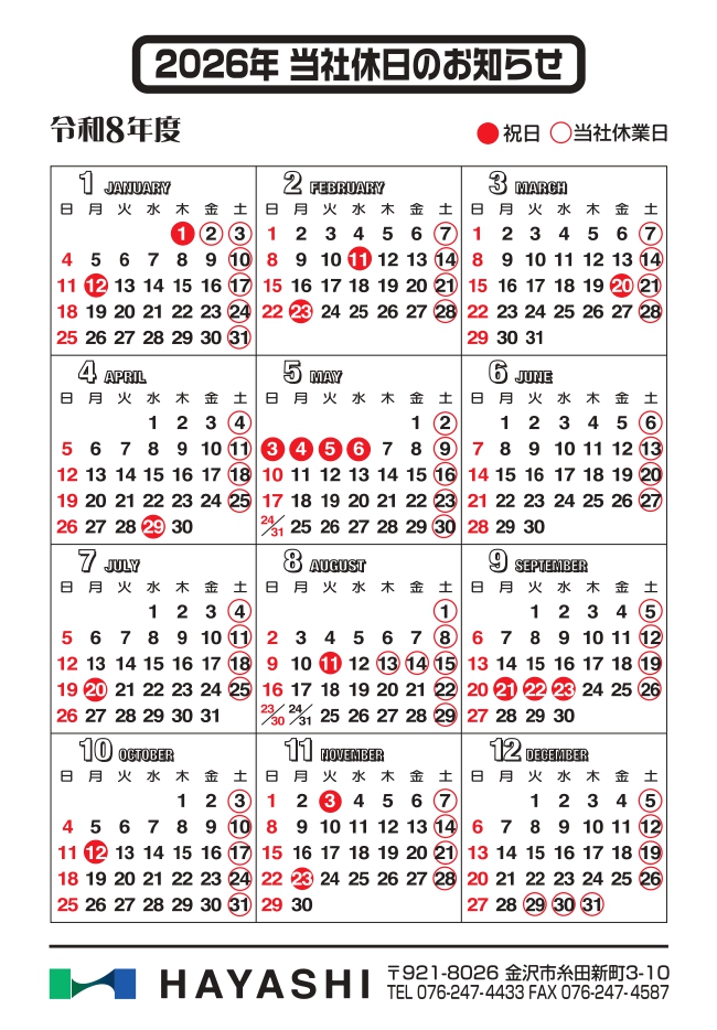 HAYASHI年間カレンダー